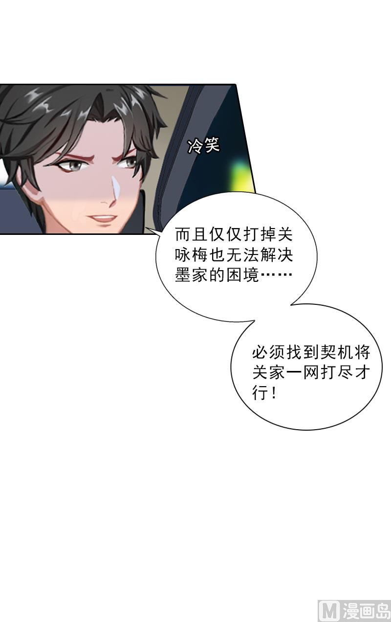 《婚然天成首席老公太放肆！》第42话 各怀心思 第39页