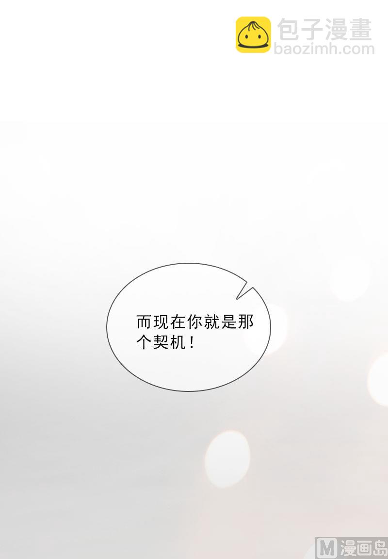 《婚然天成首席老公太放肆！》第42话 各怀心思 第40页