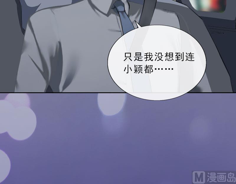 《婚然天成首席老公太放肆！》第42话 各怀心思 第43页