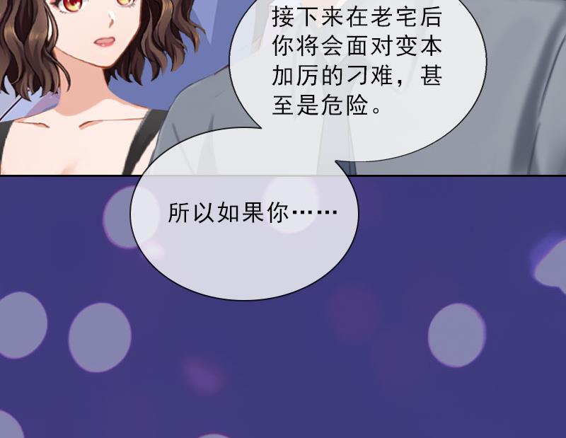 《婚然天成首席老公太放肆！》第42话 各怀心思 第45页