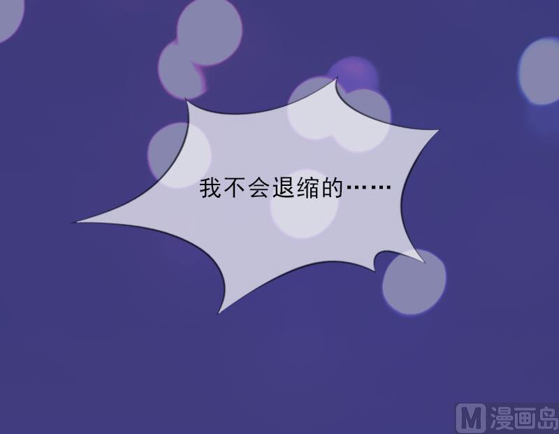 《婚然天成首席老公太放肆！》第42话 各怀心思 第46页