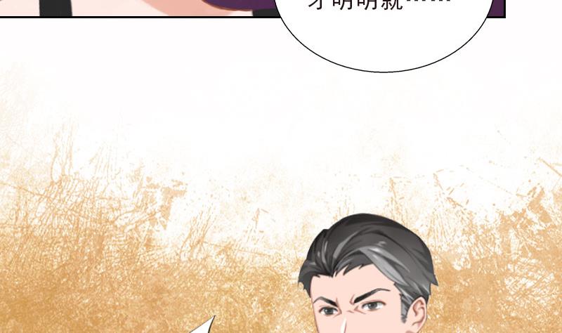 《婚然天成首席老公太放肆！》第42话 各怀心思 第7页