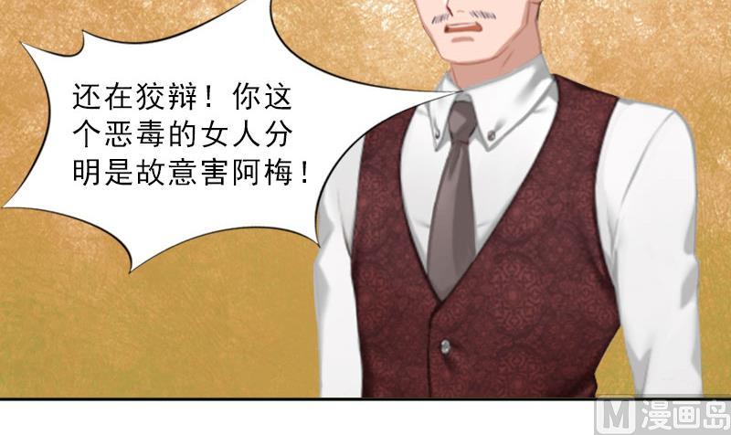 《婚然天成首席老公太放肆！》第42话 各怀心思 第8页