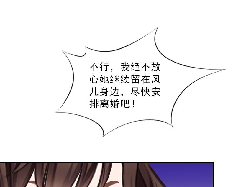《婚然天成首席老公太放肆！》第42话 各怀心思 第9页