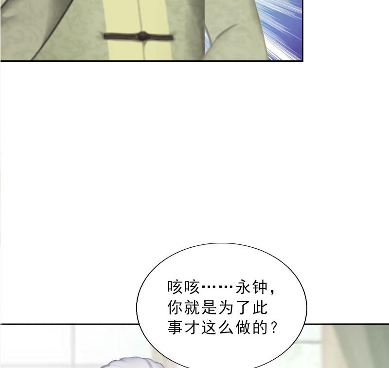 《婚然天成首席老公太放肆！》第46话 一触即发 第13页