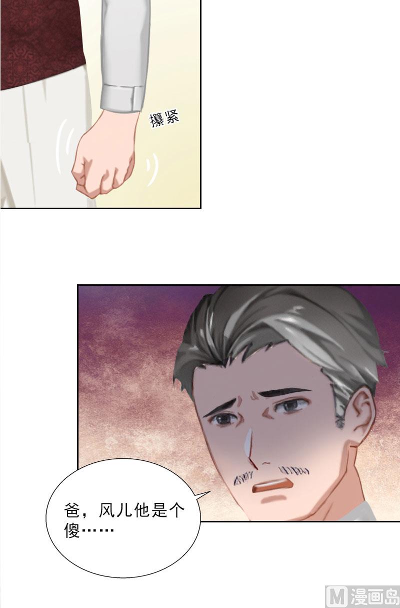 《婚然天成首席老公太放肆！》第46话 一触即发 第15页