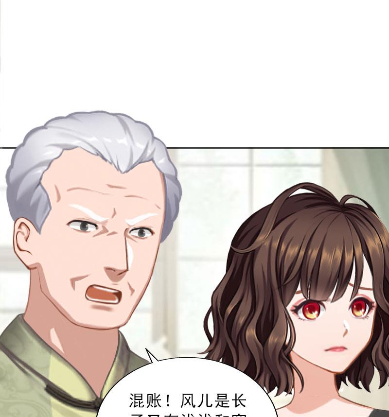 《婚然天成首席老公太放肆！》第46话 一触即发 第16页