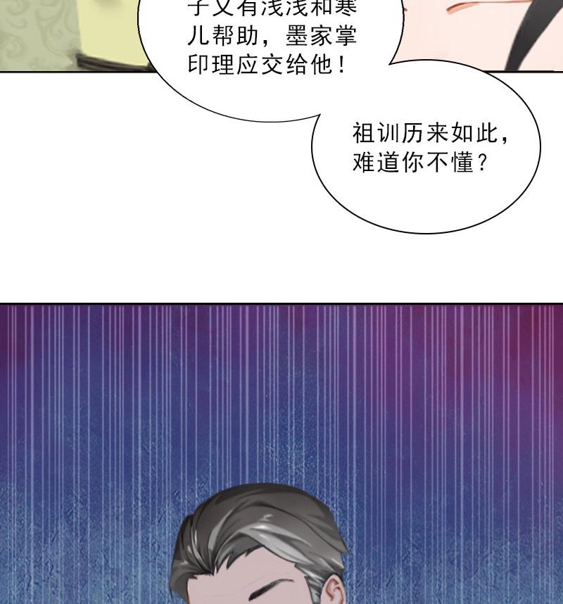《婚然天成首席老公太放肆！》第46话 一触即发 第17页