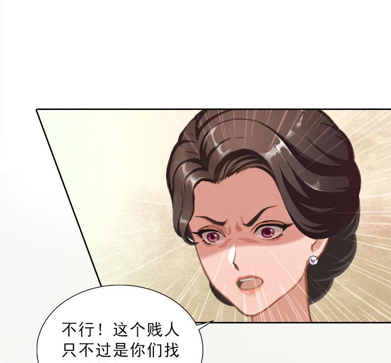 《婚然天成首席老公太放肆！》第46话 一触即发 第19页