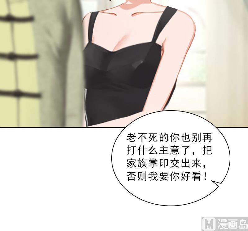 《婚然天成首席老公太放肆！》第46话 一触即发 第21页