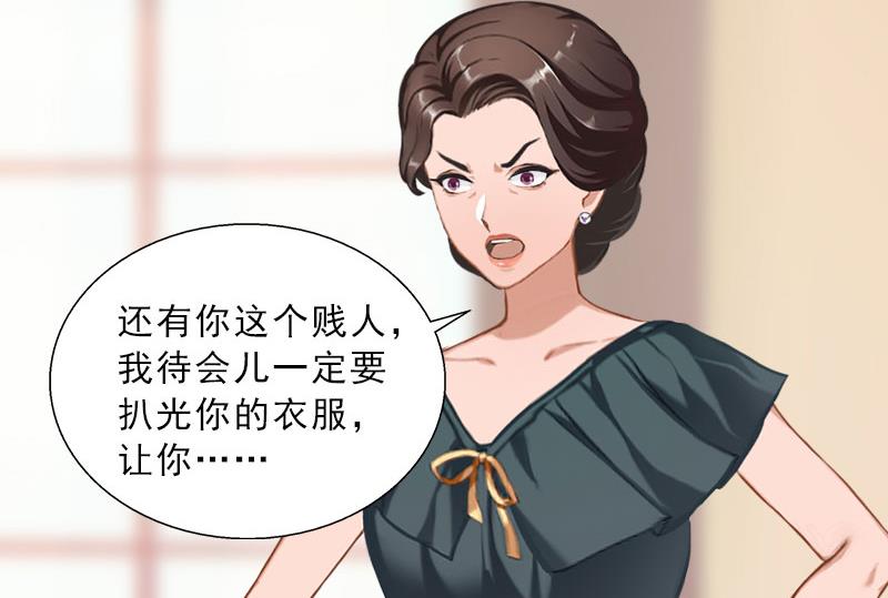 《婚然天成首席老公太放肆！》第46话 一触即发 第23页
