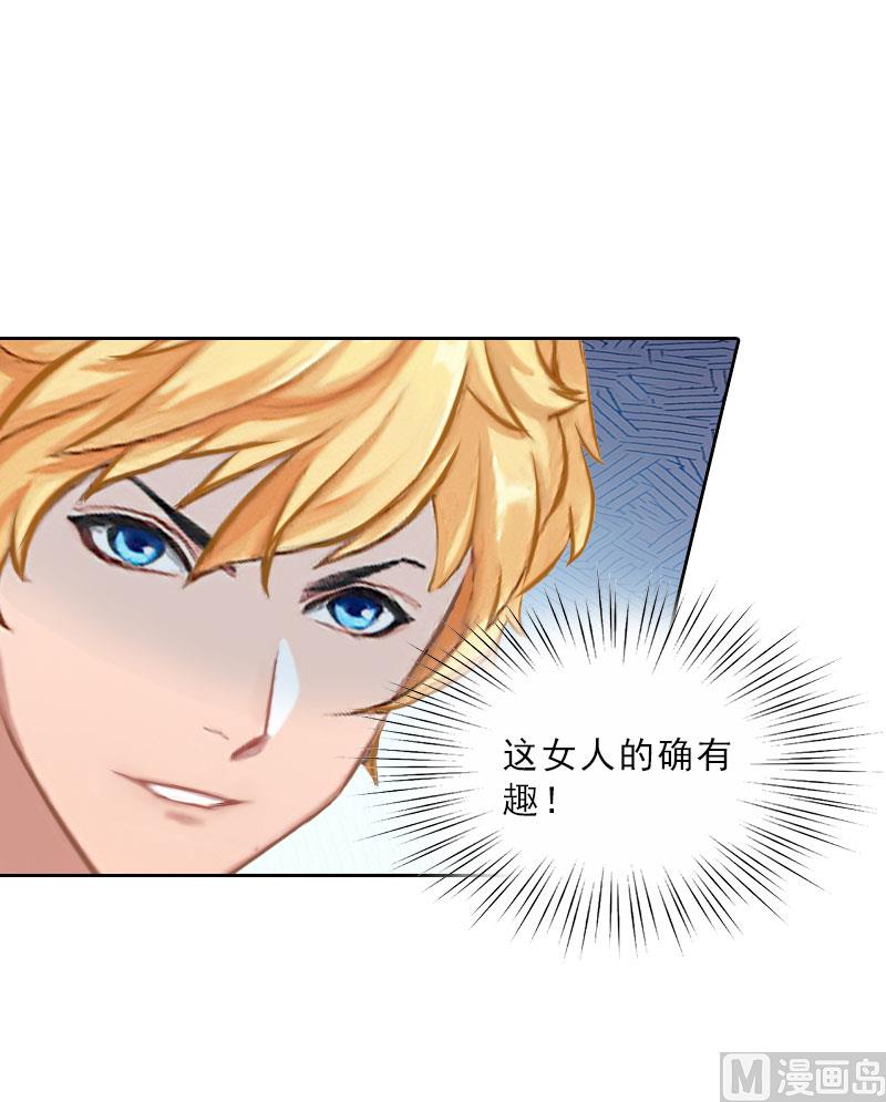 《婚然天成首席老公太放肆！》第46话 一触即发 第32页