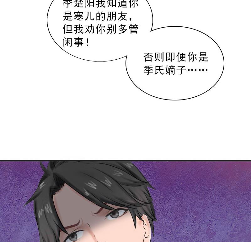 《婚然天成首席老公太放肆！》第46话 一触即发 第37页