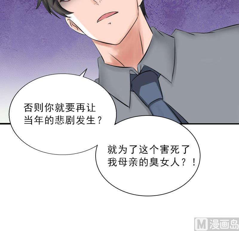 《婚然天成首席老公太放肆！》第46话 一触即发 第38页