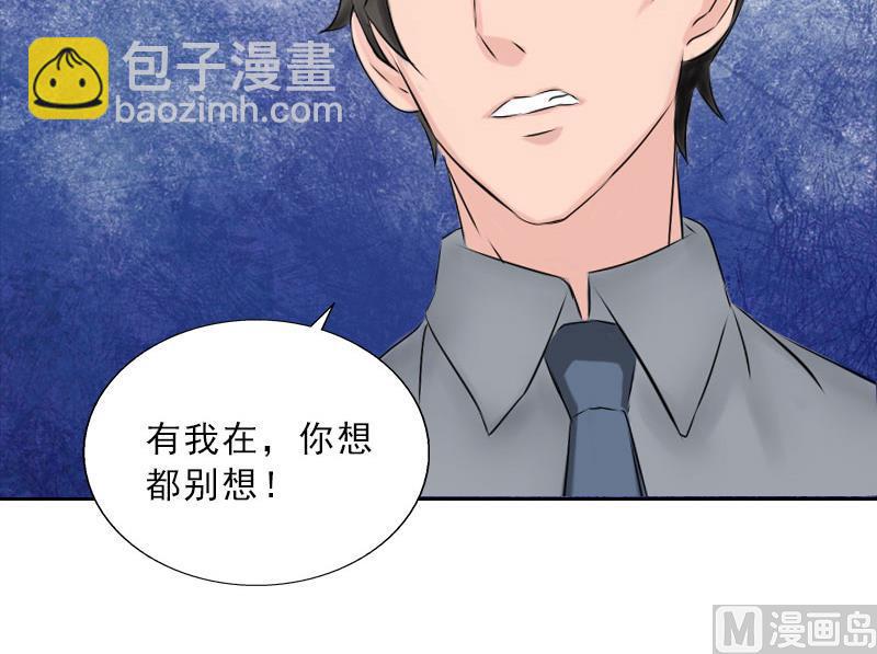 《婚然天成首席老公太放肆！》第46话 一触即发 第41页