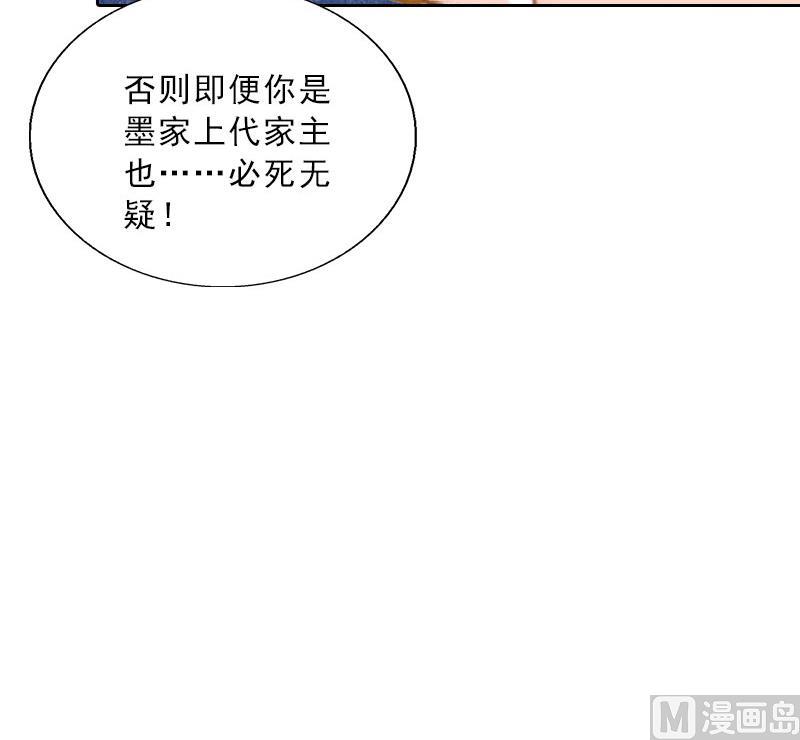 《婚然天成首席老公太放肆！》第46话 一触即发 第47页