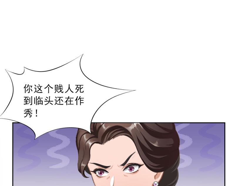 《婚然天成首席老公太放肆！》第46话 一触即发 第9页