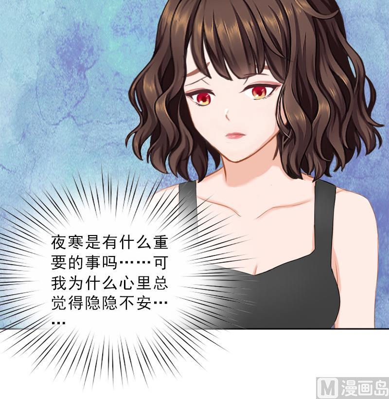 《婚然天成首席老公太放肆！》第48话 她只是棋子 第11页