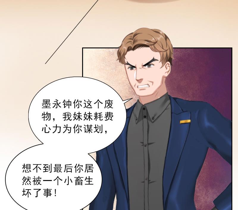 《婚然天成首席老公太放肆！》第48话 她只是棋子 第17页