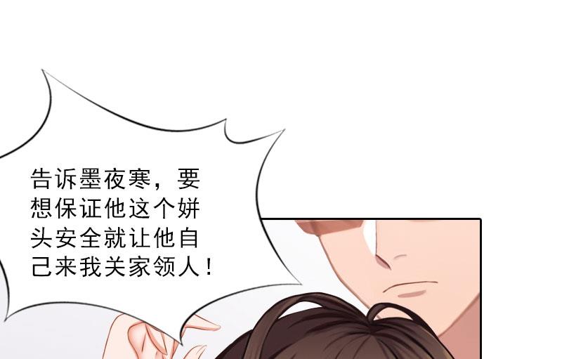《婚然天成首席老公太放肆！》第48话 她只是棋子 第20页