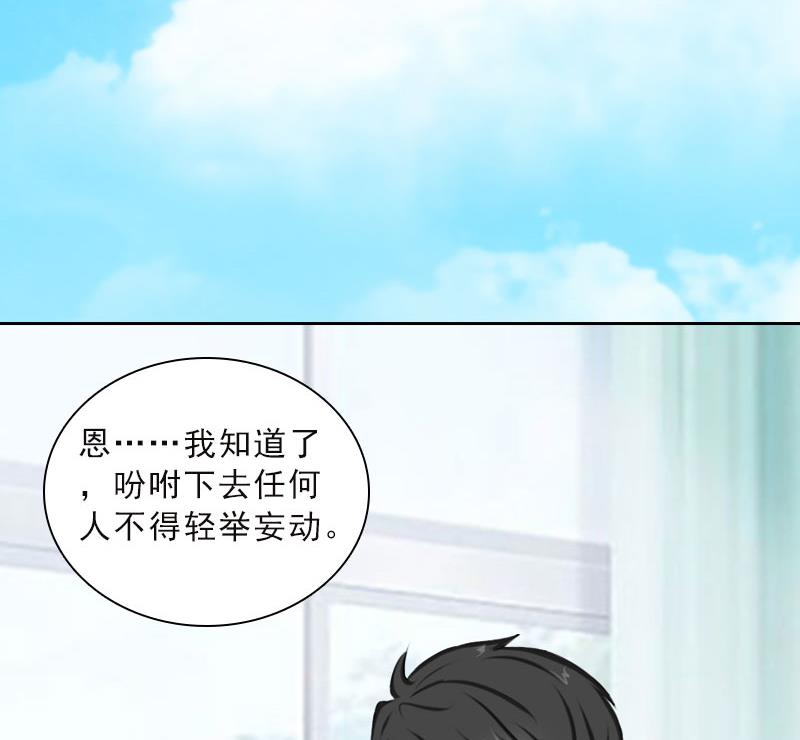 《婚然天成首席老公太放肆！》第48话 她只是棋子 第24页