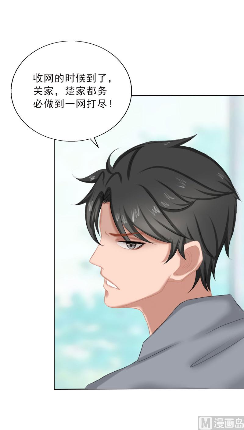 《婚然天成首席老公太放肆！》第48话 她只是棋子 第26页