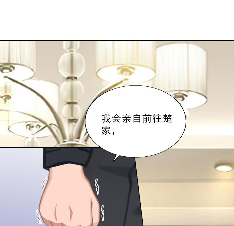 《婚然天成首席老公太放肆！》第48话 她只是棋子 第27页