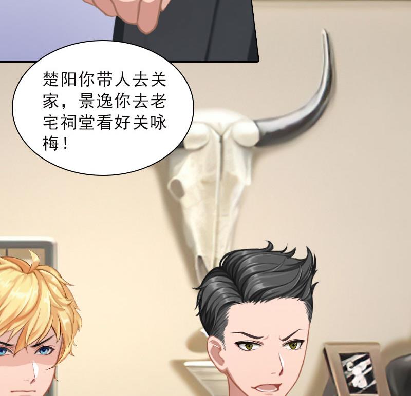 《婚然天成首席老公太放肆！》第48话 她只是棋子 第28页