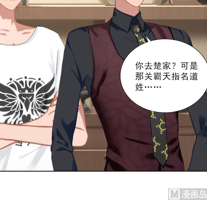 《婚然天成首席老公太放肆！》第48话 她只是棋子 第29页