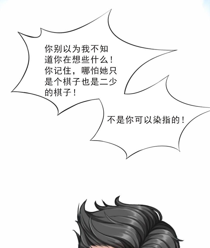 《婚然天成首席老公太放肆！》第48话 她只是棋子 第31页