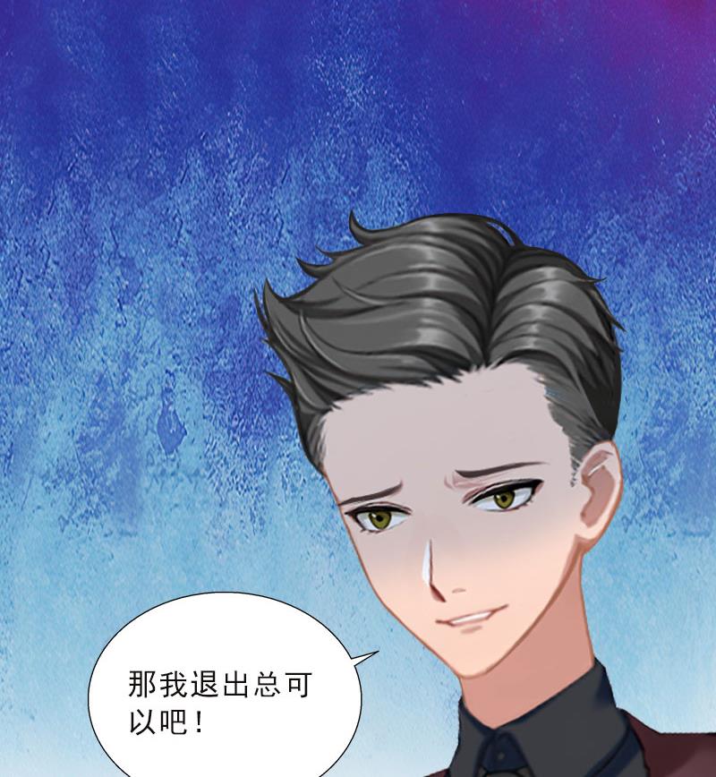 《婚然天成首席老公太放肆！》第48话 她只是棋子 第34页