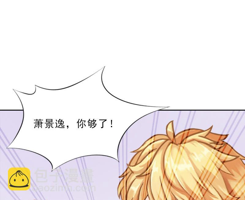 《婚然天成首席老公太放肆！》第48话 她只是棋子 第36页