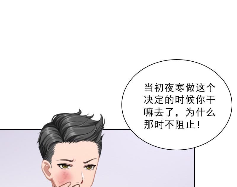 《婚然天成首席老公太放肆！》第48话 她只是棋子 第39页