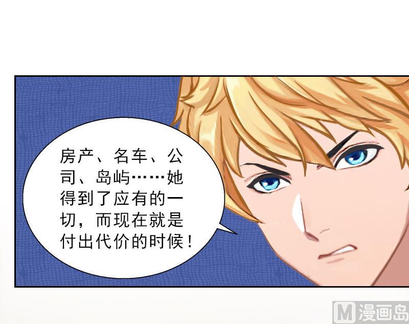 《婚然天成首席老公太放肆！》第48话 她只是棋子 第41页