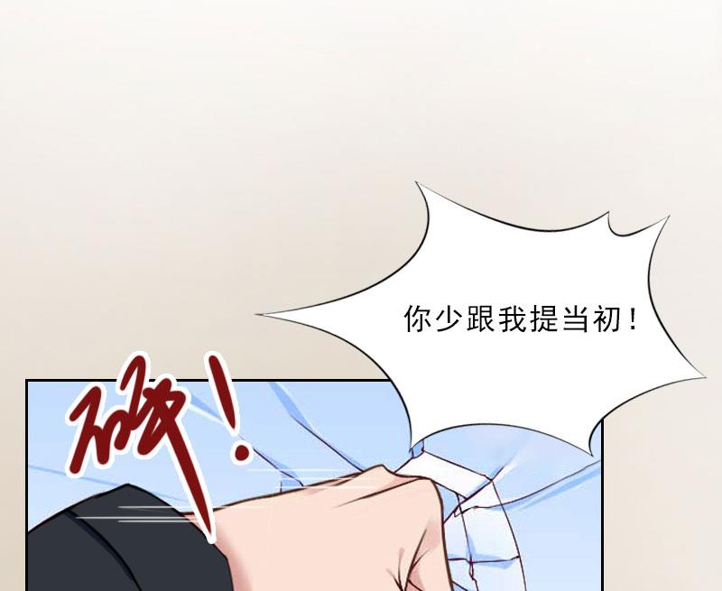 《婚然天成首席老公太放肆！》第48话 她只是棋子 第42页
