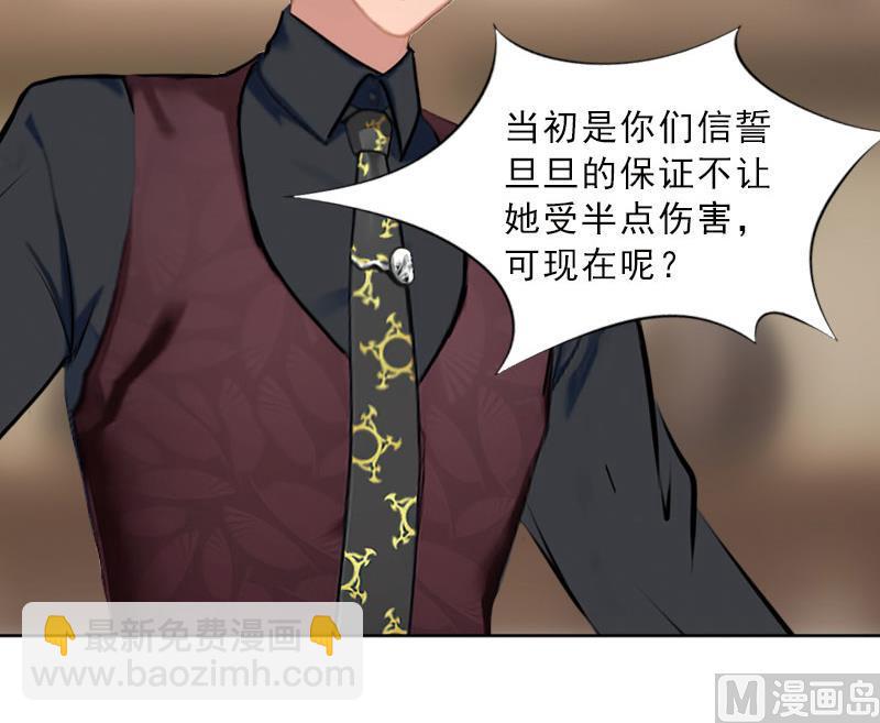 《婚然天成首席老公太放肆！》第48话 她只是棋子 第44页