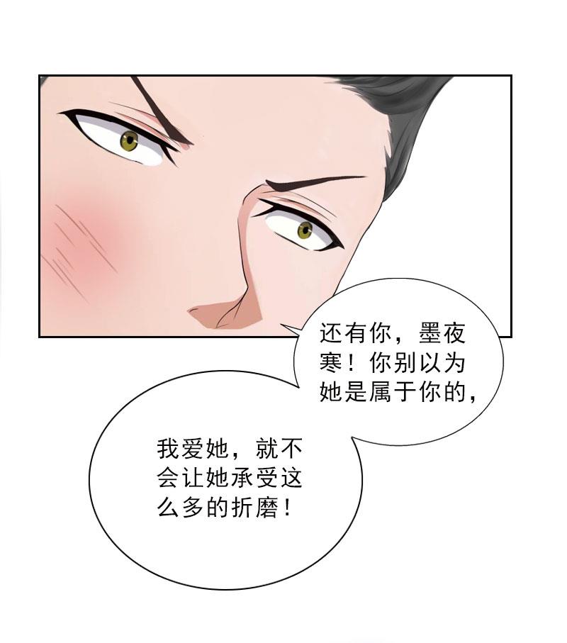 《婚然天成首席老公太放肆！》第48话 她只是棋子 第45页