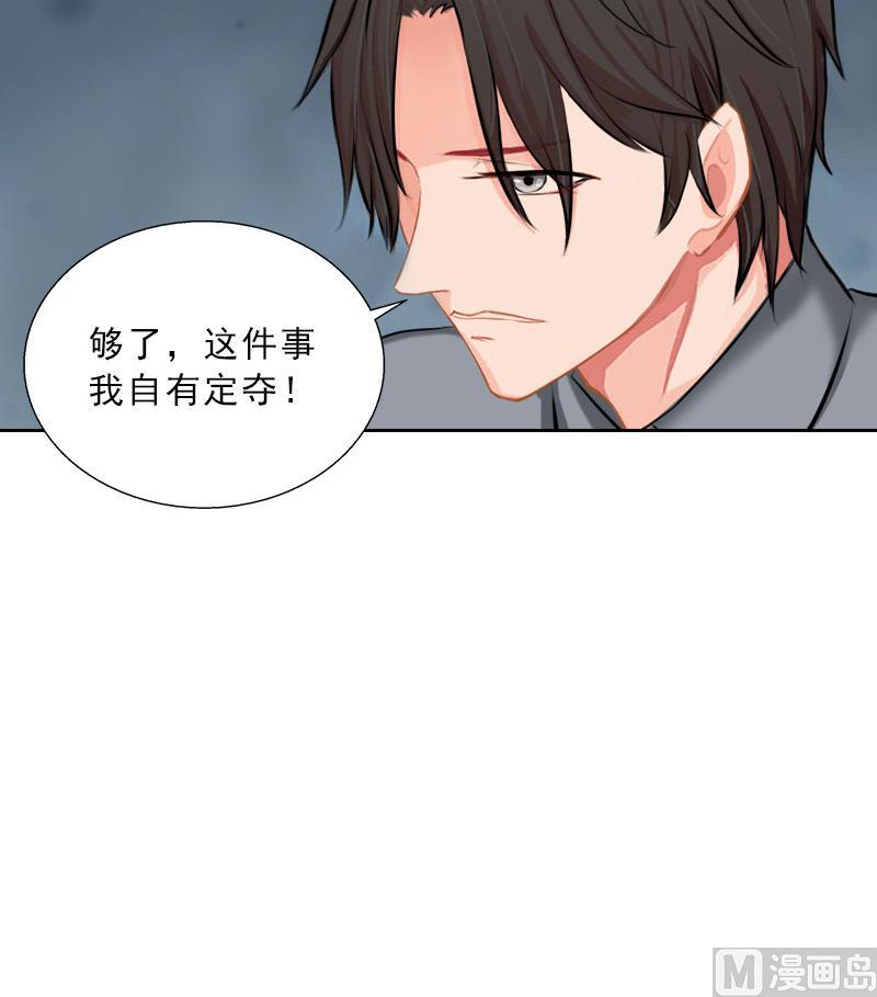 《婚然天成首席老公太放肆！》第48话 她只是棋子 第47页