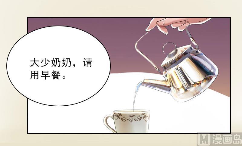 《婚然天成首席老公太放肆！》第48话 她只是棋子 第5页