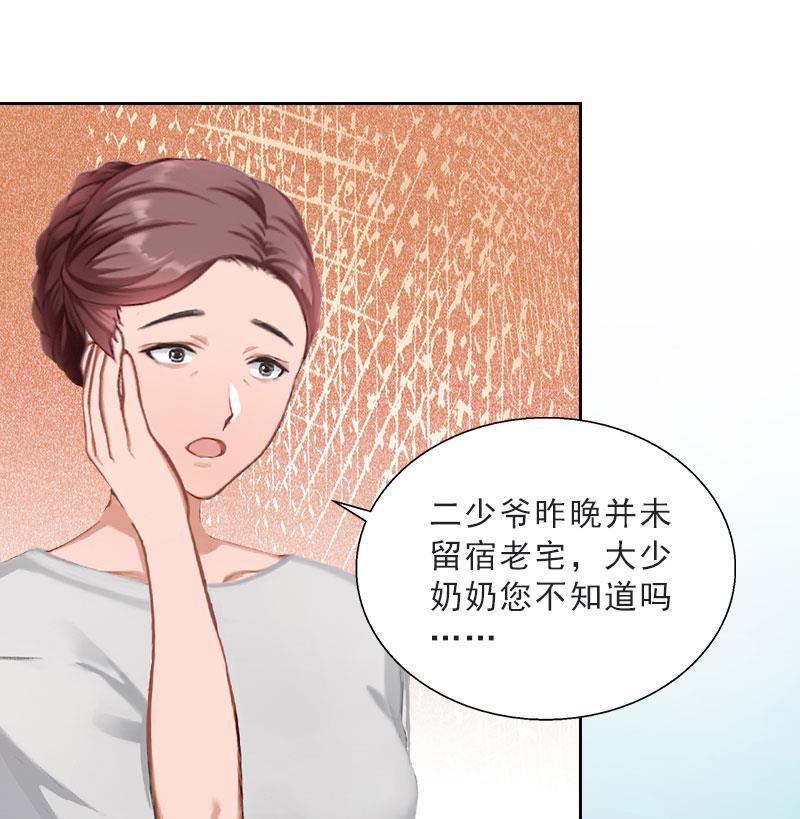 《婚然天成首席老公太放肆！》第48话 她只是棋子 第9页