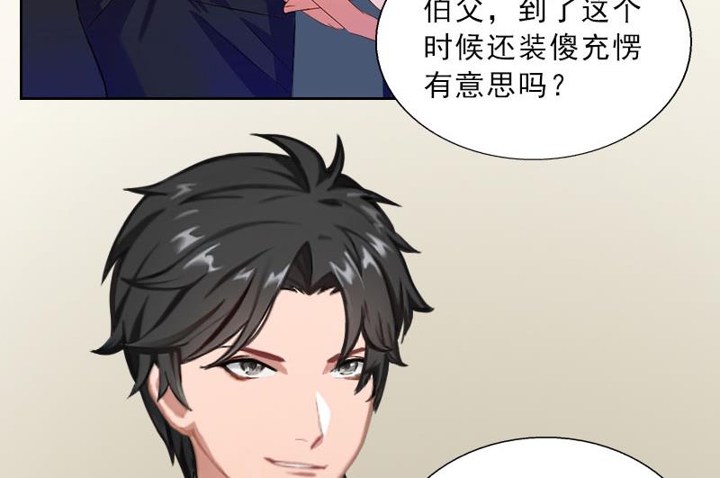 《婚然天成首席老公太放肆！》第45话 逼宫 第11页