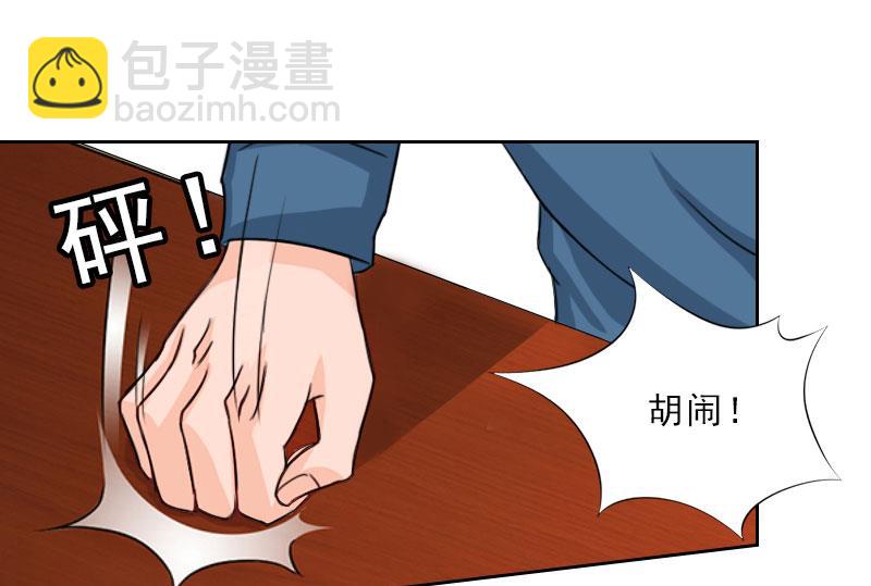《婚然天成首席老公太放肆！》第45话 逼宫 第13页