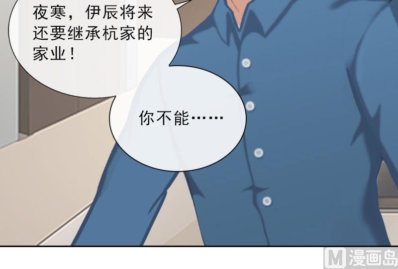 《婚然天成首席老公太放肆！》第45话 逼宫 第15页