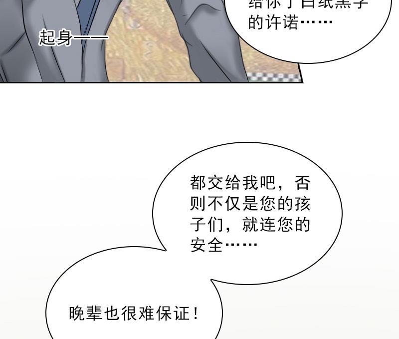 《婚然天成首席老公太放肆！》第45话 逼宫 第19页