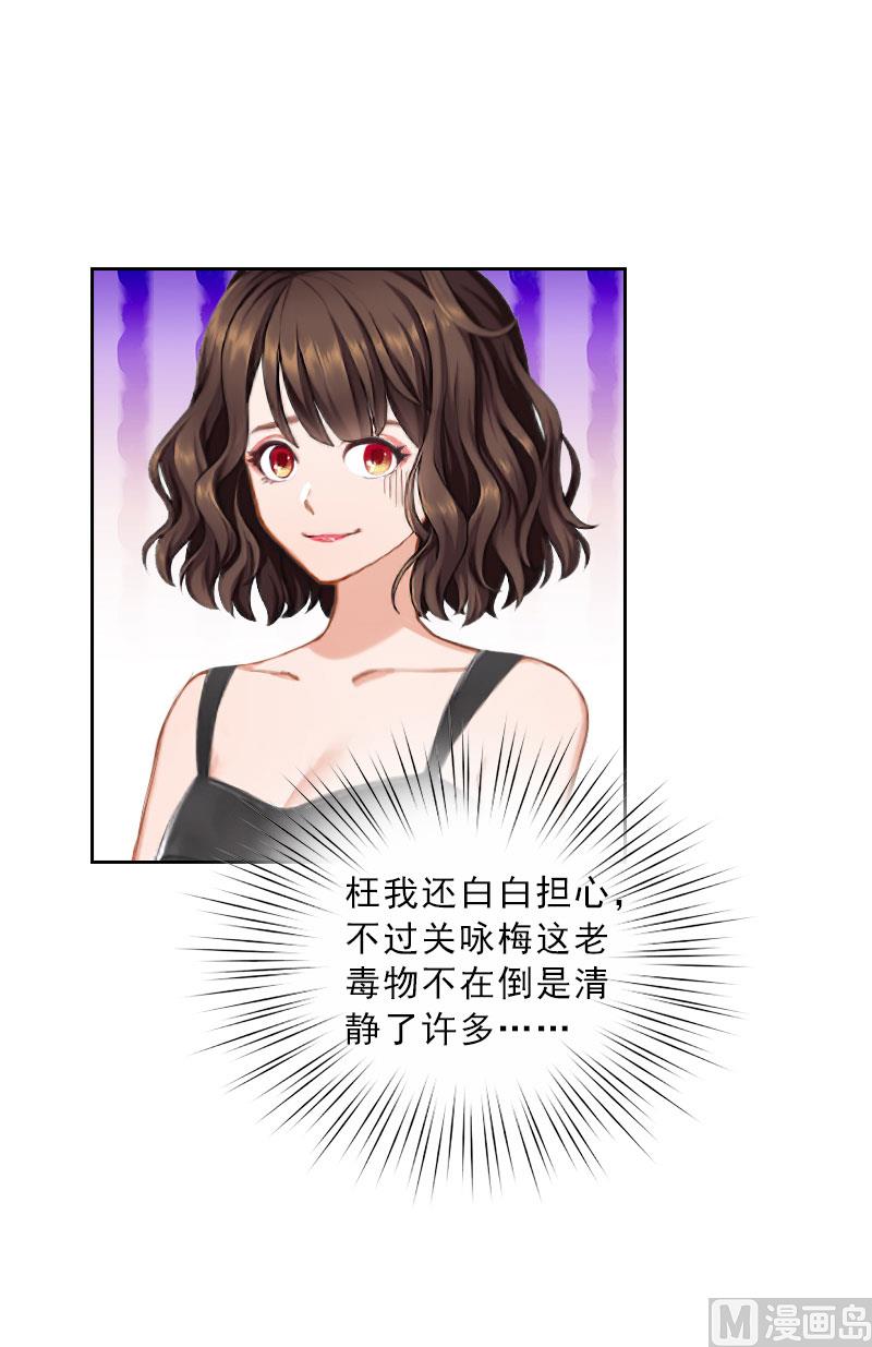 《婚然天成首席老公太放肆！》第45话 逼宫 第25页