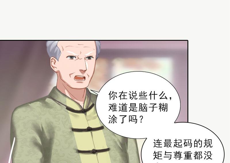《婚然天成首席老公太放肆！》第45话 逼宫 第32页
