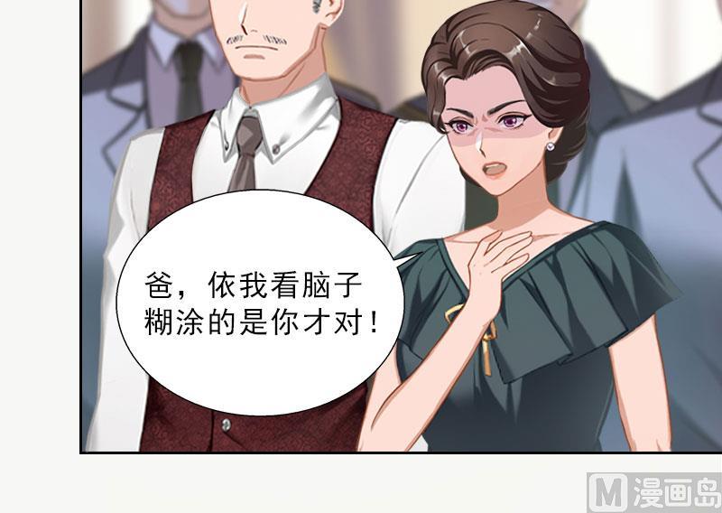 《婚然天成首席老公太放肆！》第45话 逼宫 第34页