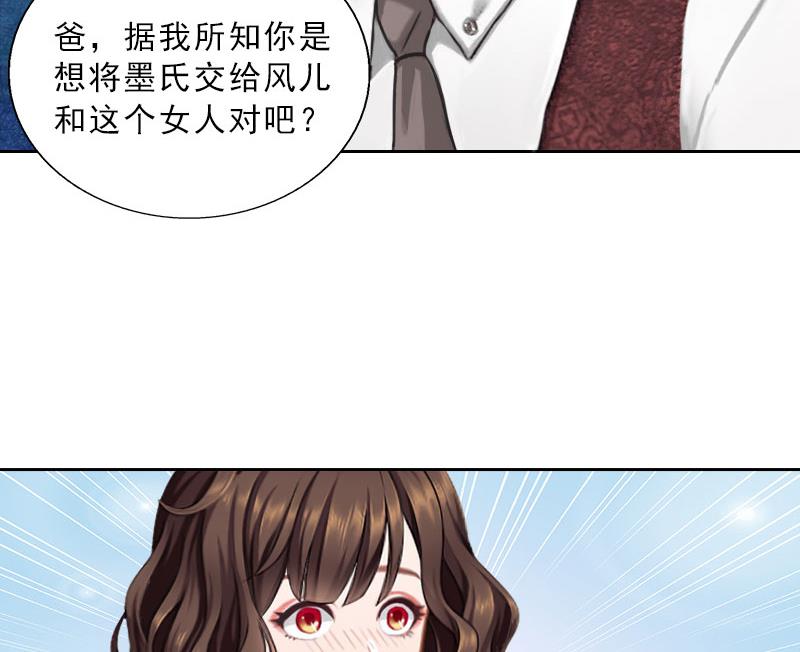 《婚然天成首席老公太放肆！》第45话 逼宫 第40页