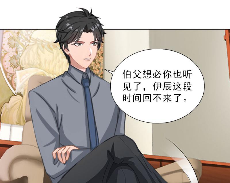 《婚然天成首席老公太放肆！》第45话 逼宫 第7页