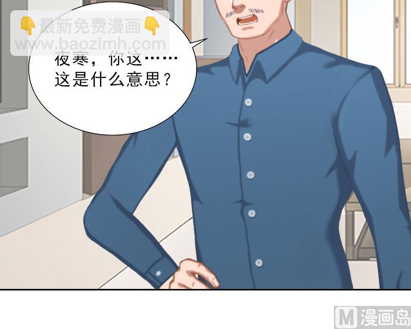 《婚然天成首席老公太放肆！》第45话 逼宫 第9页